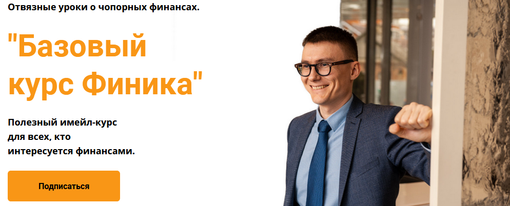 [Денис Мушинский] Базовый курс Финика (2021)_0.png